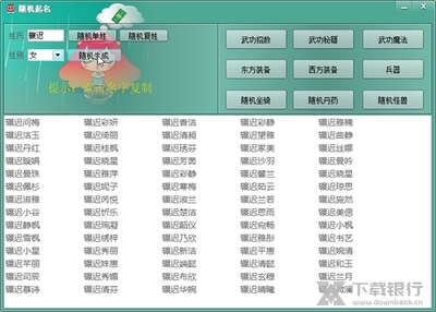 随机起名