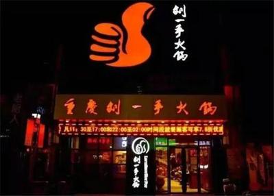 火锅店起名
