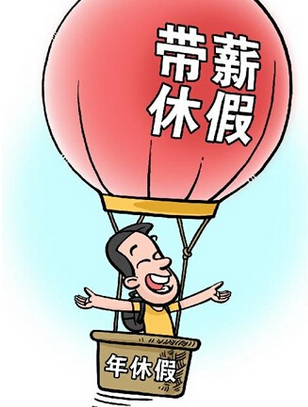 工伤假