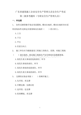 安全生产题目