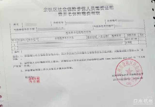 银行要社保证明是什么样子的