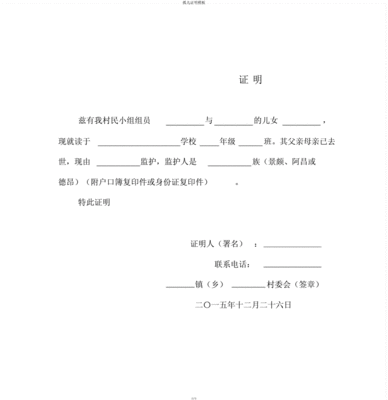 祖孙关系证明怎么写