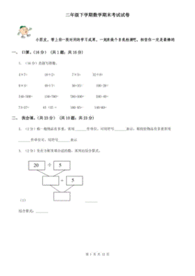 2020八下期末考试试卷