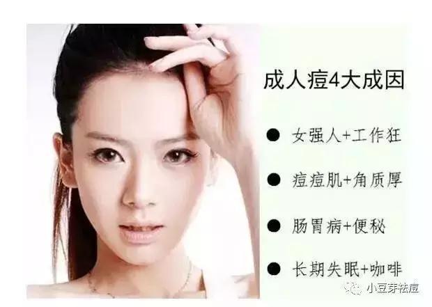 痘痘肌的四个成因