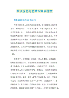 反思总结作文怎么写500字