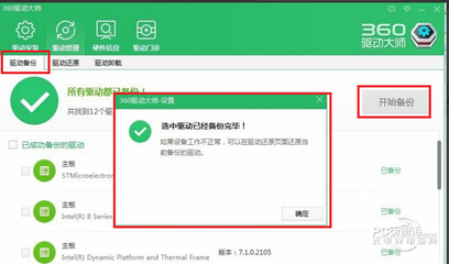 360万能网卡驱动程序