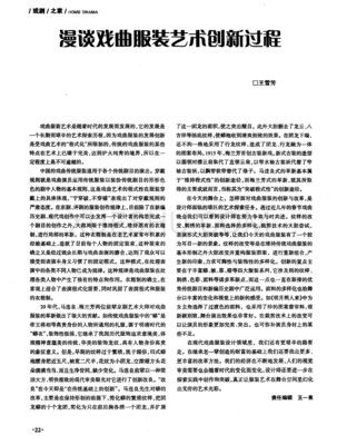 时尚戏曲风格服装设计