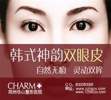 郑州韩式双眼皮