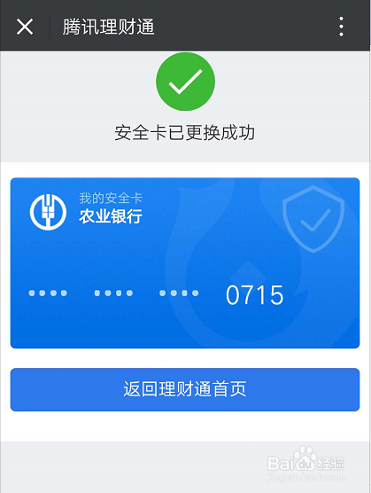 微信理财通绑定什么卡