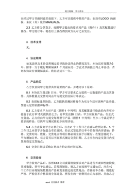 oem合同协议书范本
