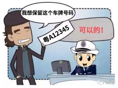 车牌号过户怎么办理