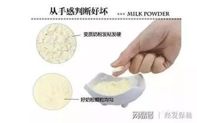 怎么判断奶粉的好坏