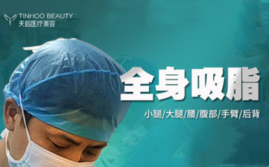 吸脂整形美容