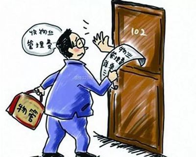 物业服务合同纠纷司法解释