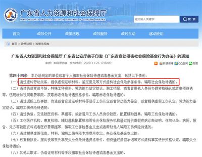 挂靠单位交社保犯法吗