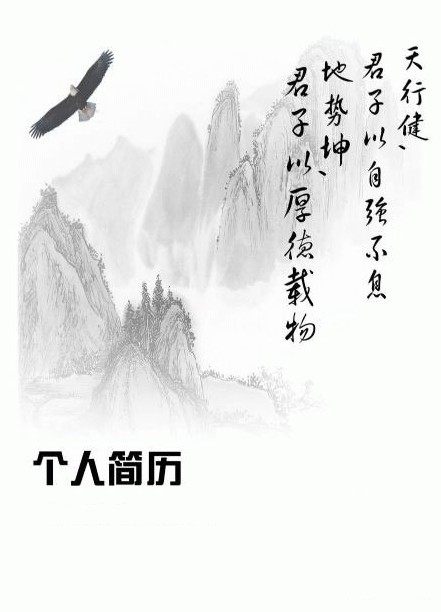 适合男生的个性简历封面