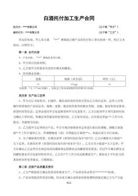 委托加工合同