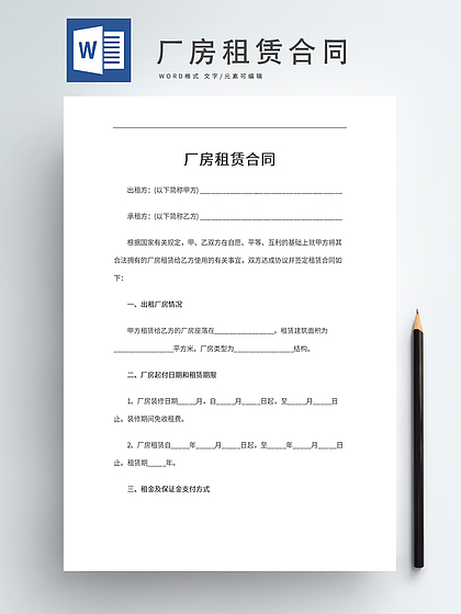 厂房租赁协议