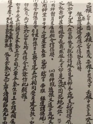 八字秘传口诀