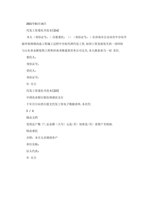 委托其他公司代发工资