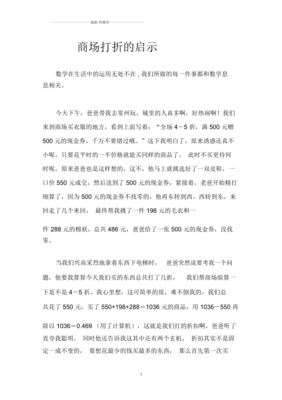 初二数学小论文怎么写