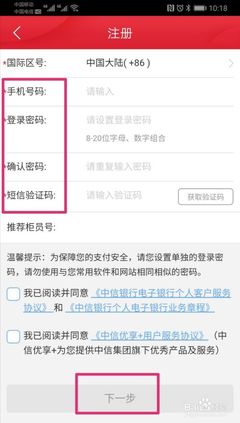 手机中信银行怎么注册