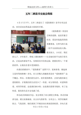 农业人员交流会简报怎么写