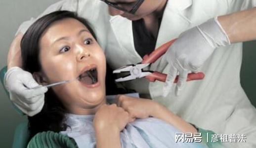 例假拔牙