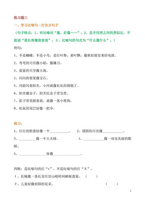 打比方和比喻的句子怎么写