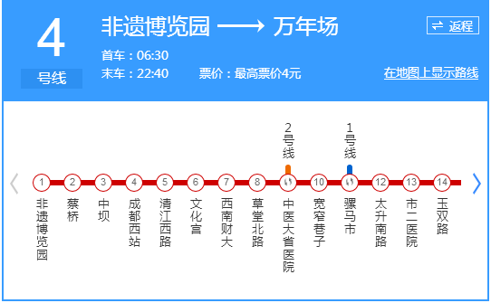 成都4号线站点
