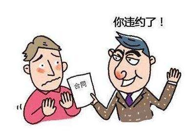 合同约定违约金
