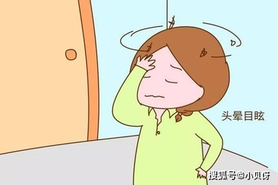 怀孕会头晕目眩吗