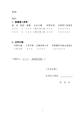 工作签证邀请信范本
