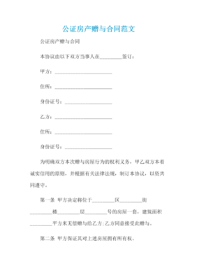 房屋继承合同