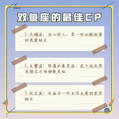 十二星座最佳CP