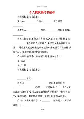 委托卖房委托书