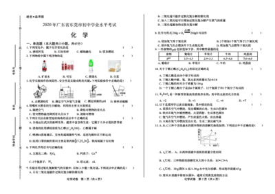 2020东莞中考化学试卷及答案