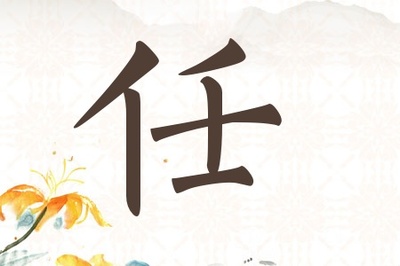 任姓宝宝100分名字