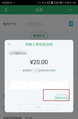 建设银行怎么交电费