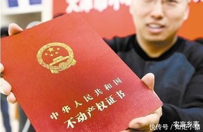 领取房产证