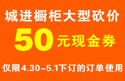 志邦橱柜五一