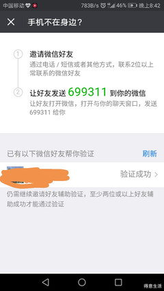 微信能过户吗