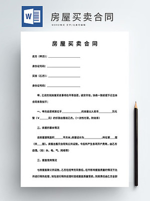 出售合同怎么写