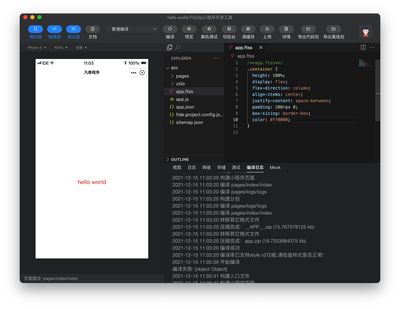 微信小程序 js改变css
