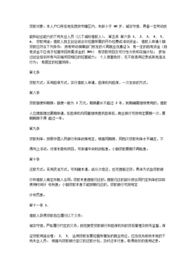 无息贷款申请书