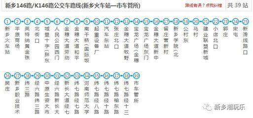 146公交车路线