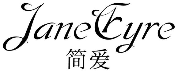 简爱的英文名字