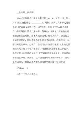 小孩改名申请书范文