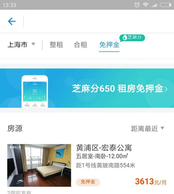 阿里租房