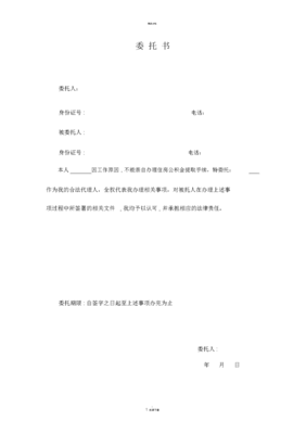 公积金授权委托书